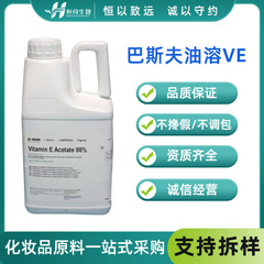 油溶性ve油を供給します。