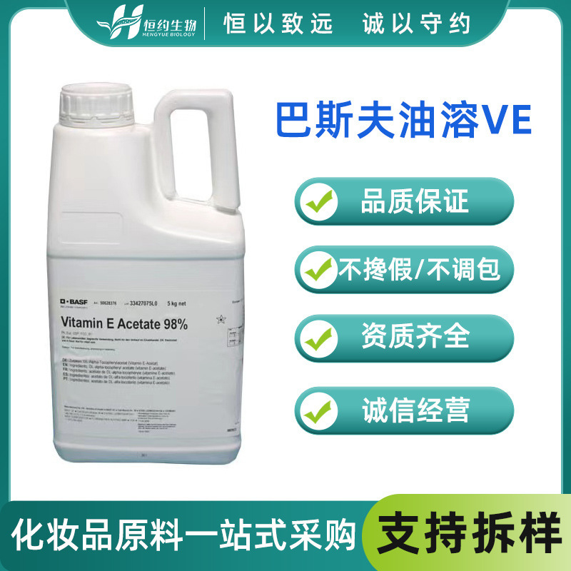 Supply oil soluble VE oil Germany BASF VE VE Oil Vitamin E Acetate VE Oil Tocopherol Supply oil soluble VE oil Germany BASF VE VE Oil Vitamin E Acetate VE Oil Tocopherol
