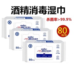 80抽75度酒精消毒濕巾家用皮膚清潔專用濕紙巾大包嬰兒手口濕巾