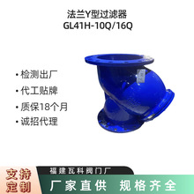 源头直供法兰Y型过滤器GL41H-10Q/16Q标配304滤网水务楼宇专用阀