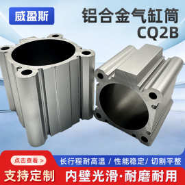 铝缸筒CQ2B精密铝管可加工标准铝型材方形铝管珩磨管厚氧化膜