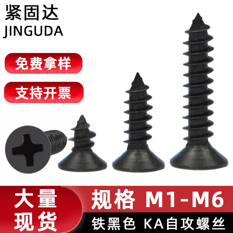 黑色自攻螺丝钉十字自攻钉平头小自攻丝尖螺絲自贡沉头自功木螺钉