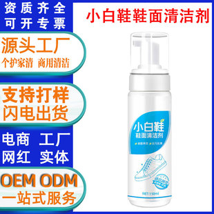 White Shoe Upper Cleaner, Mesh Shoe Cleaner, Whitening No-Wash Shoe Special Foam Decontamination, Sports Shoe Shoe Shine