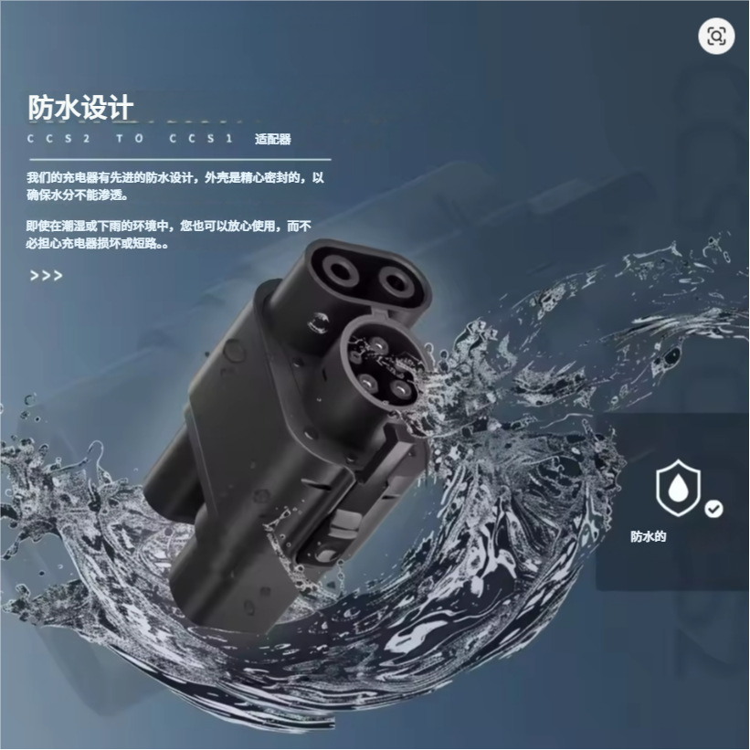 CCS2-CCS1转接头1