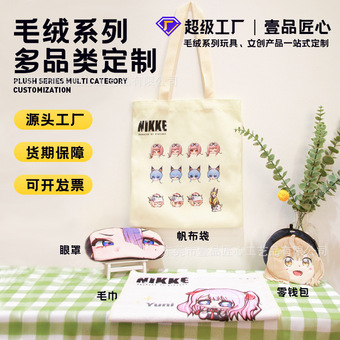 吉祥物毛绒玩具公仔定制产品帆布袋零钱包来图定做玩偶创意礼物