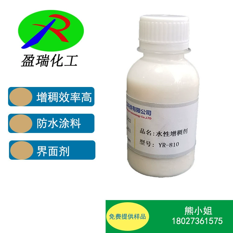 Утолщение на водной основе, утолщение покрытий, утолщение акрила, утолщение пленки для обоев 810.