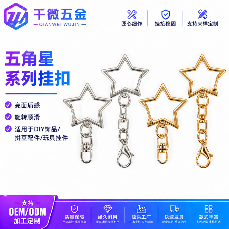 Five-Pointed Star Hanging Buckle, Figure-Eight Buckle, DIY Bead Jewelry Accessories, Alloy Lobster Clasp, Keychain, Star Buckle, Cross-Border Wholesale