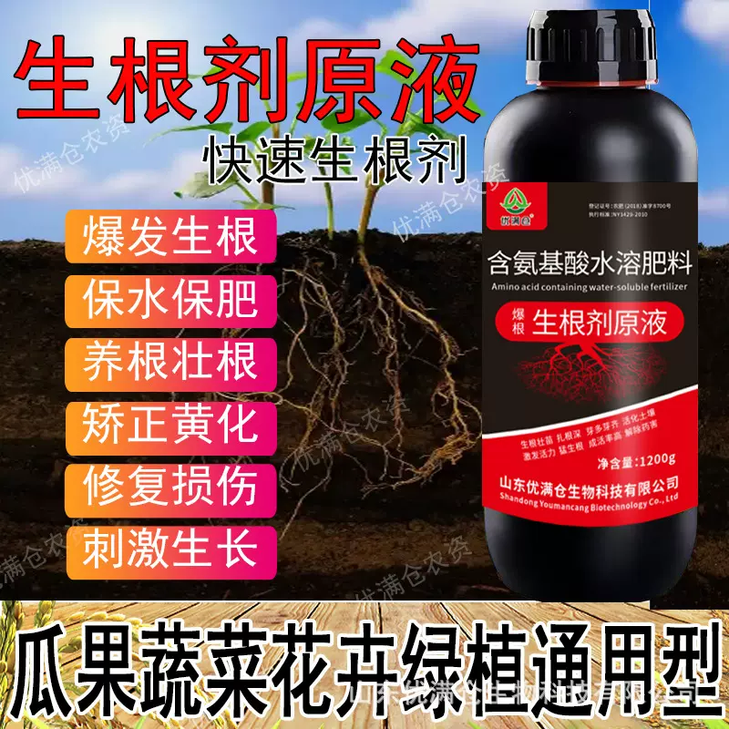 生根剂快速生根壮苗水溶肥植物通用树木移栽生根剂壮苗强力生根液