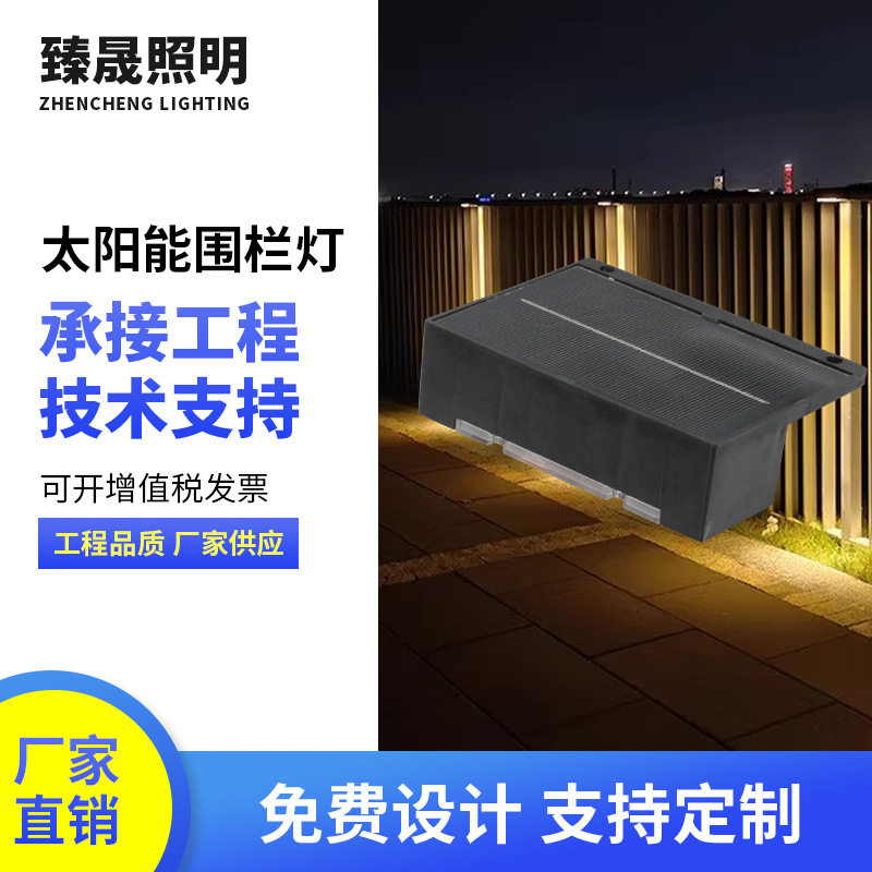 太阳能灯户外庭院灯天黑自动亮感应壁灯led台阶路灯围栏灯栏杆灯