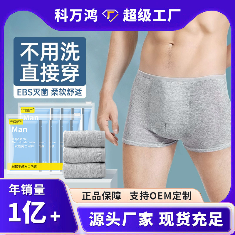 Disposable Men's Underwear Travel Portable Men's Underwear New Hotel plus size Day Throw Men's Underwear