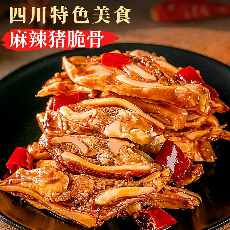 冷吃猪脆骨零食品四川特产冷吃卤味猪软骨熟食下酒菜麻辣卤味