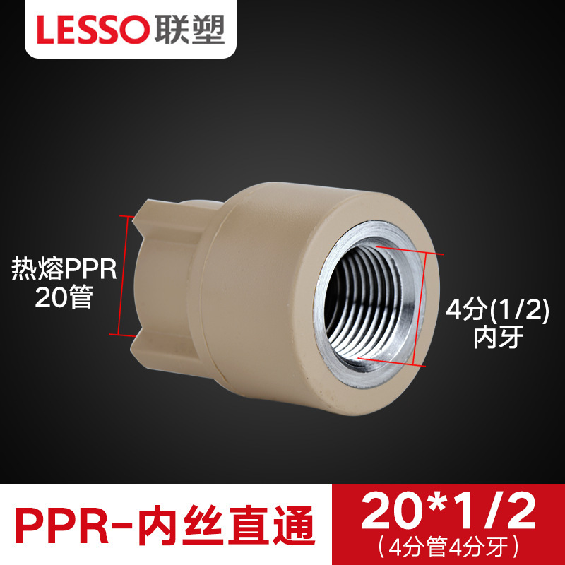 联塑PPR水管配件热熔4分20 6分25管件大全活接头弯头球阀内丝直接|undefined
