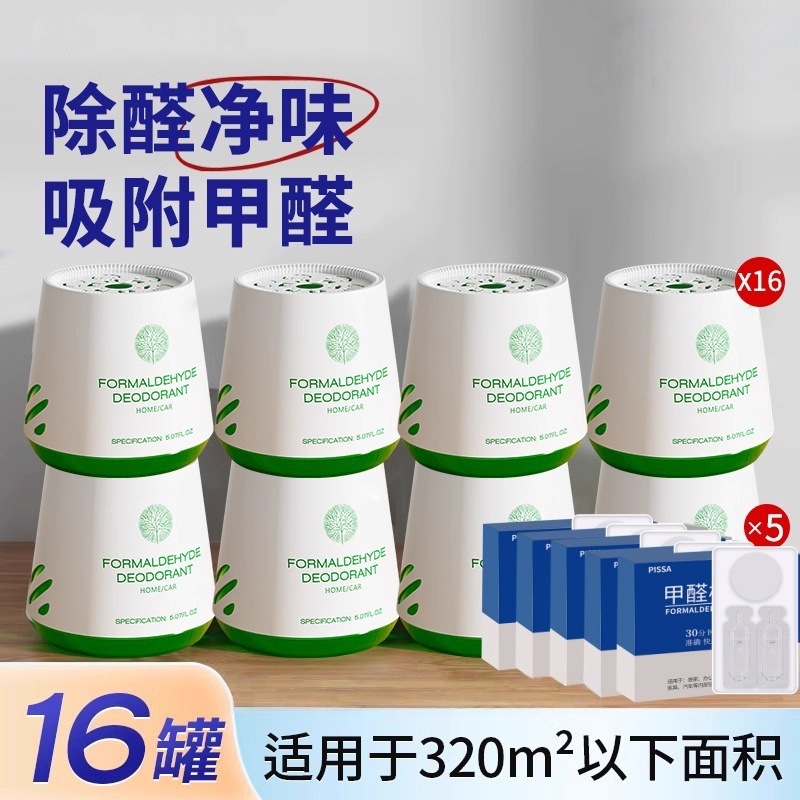 除甲醛魔盒除甲醛新房急入住家用新车去甲醛神器清除剂去异味神器|undefined
