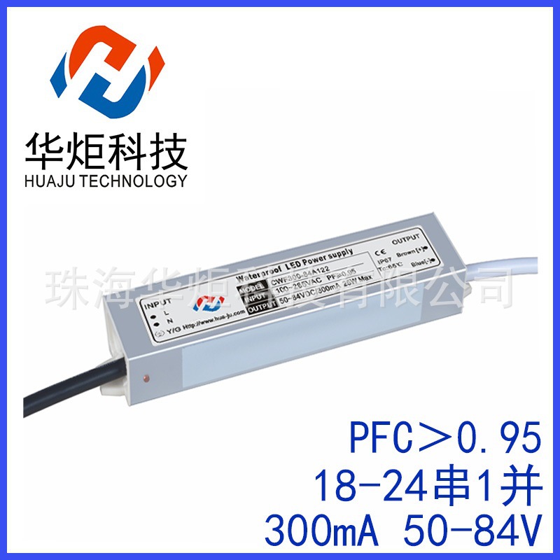 18-24串1并84V300mA恒流驱动8-12串*3W42V600mA24W洗墙灯LED电源