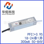 18-24串1并84V300mA恒流驱动8-12串*3W42V600mA24W洗墙灯LED电源