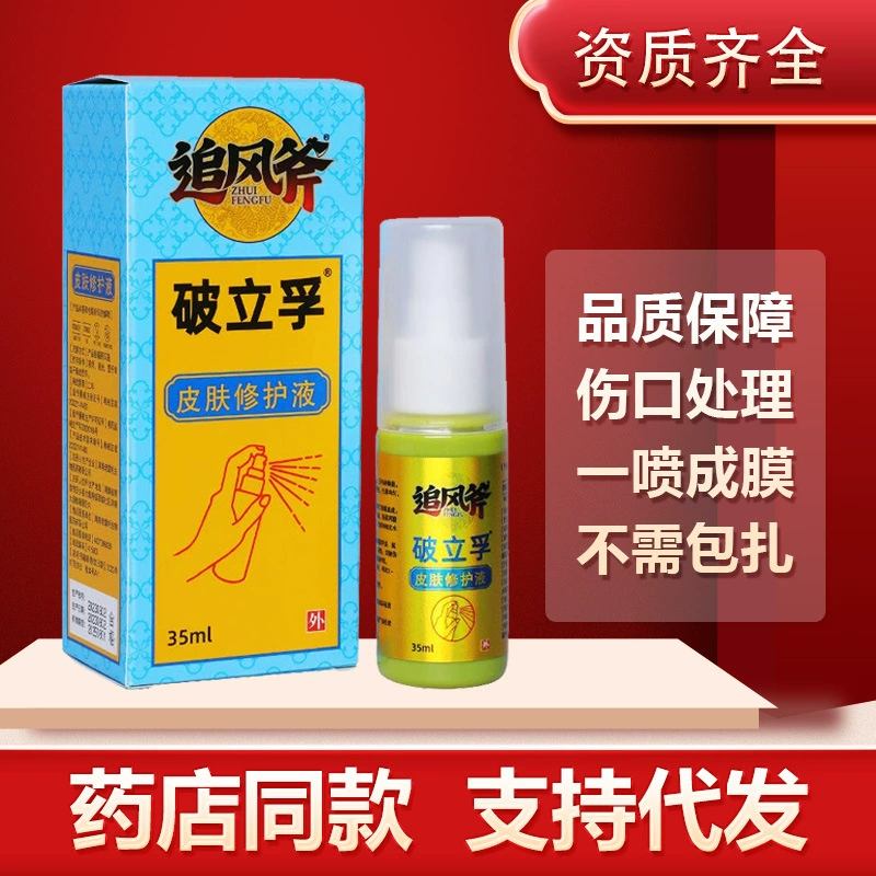 Pulifu Spray Dressing Chasing Wind Ax Pulifu Раствор для лечения ран и ухода за кожей 35 мл