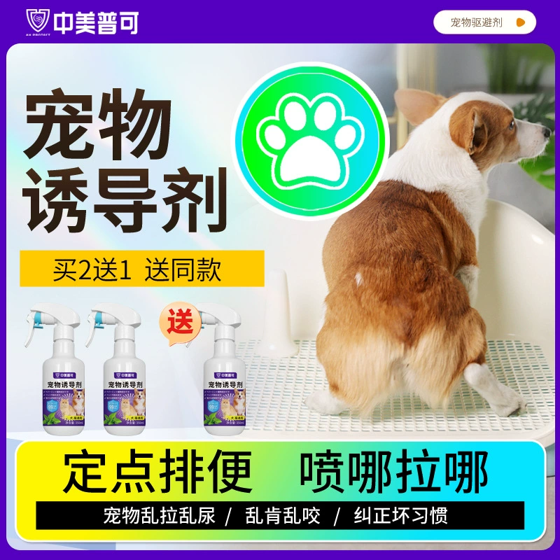 Индуктор домашних животных Кошки и собаки спрей для туалета