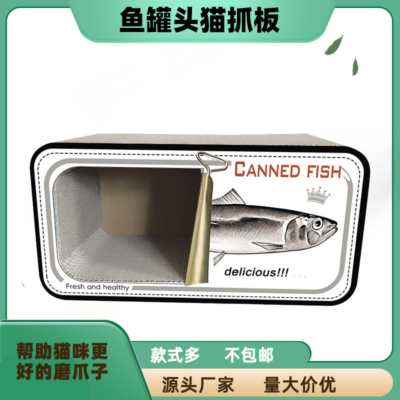 鱼罐头创意猫抓板猫窝 多功能双层猫别墅密度板瓦楞纸耐抓猫屋