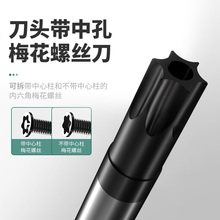 9JQS梅花内六角螺丝刀星型t20梅花t15米字t30工具t10套装t25