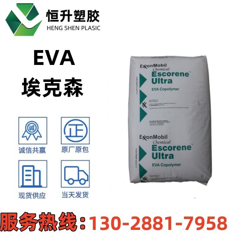 EVA 埃克森 FL 01418  FL 02020  FL00728CC 薄膜级发泡级