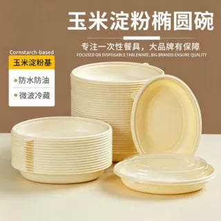 轻食打包盒玉米淀粉椭圆碗网红便当减脂餐商用打包碗可微波可降解