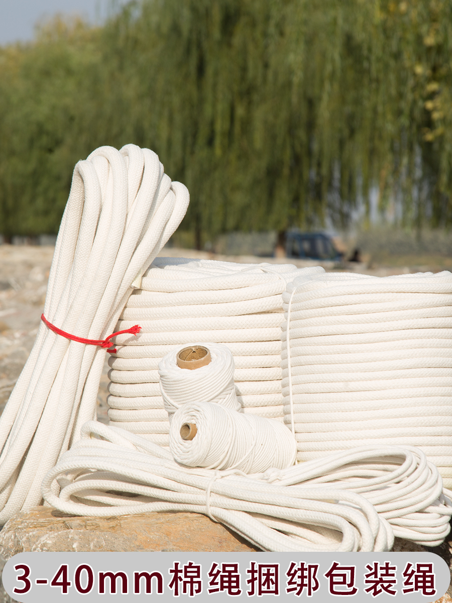 CSF9棉绳包芯绳子粗捆绑绳细包装绳手工DIY编织绳棉线捆扎晾衣晒