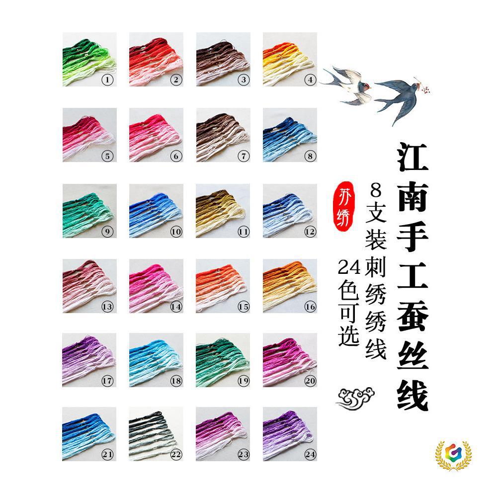 桑蚕丝线 苏绣绣线真丝手工刺绣绣花线 常用色系8支装绒花缠花线