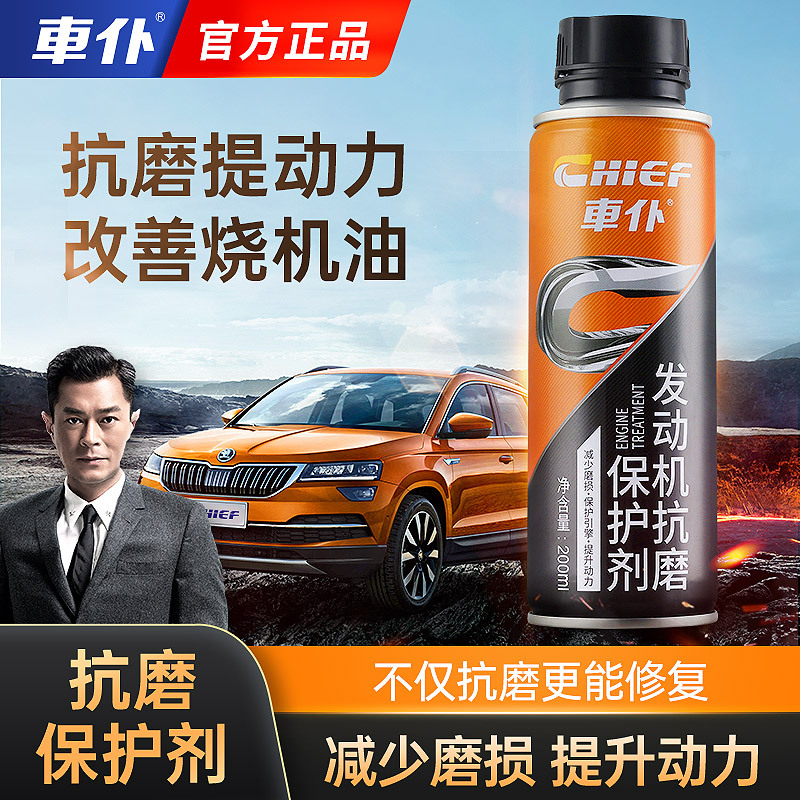 Car engine anti-wear protective agent