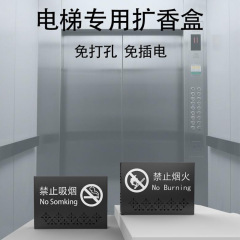 エレベーターアロマフレグランストイレ空気消臭長期持続ホテルカーフレグランスロゴ禁煙トイレエレベーター