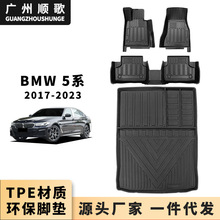 TPE脚垫适用宝马5系BMW5 2018-2023 防水耐磨汽车脚垫后备箱垫