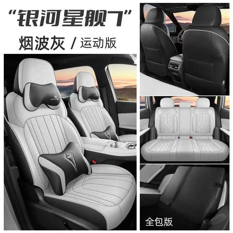 Подходящий чехол на сиденье для Geely Starship 7 специальный, всесезонный все-в-одном чехол для сиденья, perforated чехол для сиденья Galaxy Starship 7EM-i