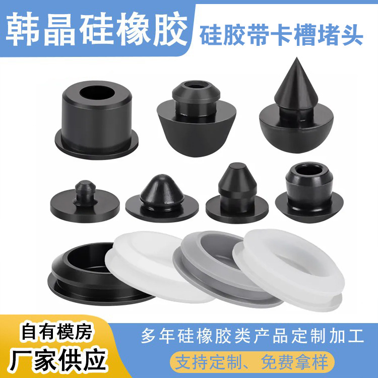 耐高温硅胶堵头塞子扣式密封堵塞头橡胶堵孔装饰盖防尘胶塞带卡槽