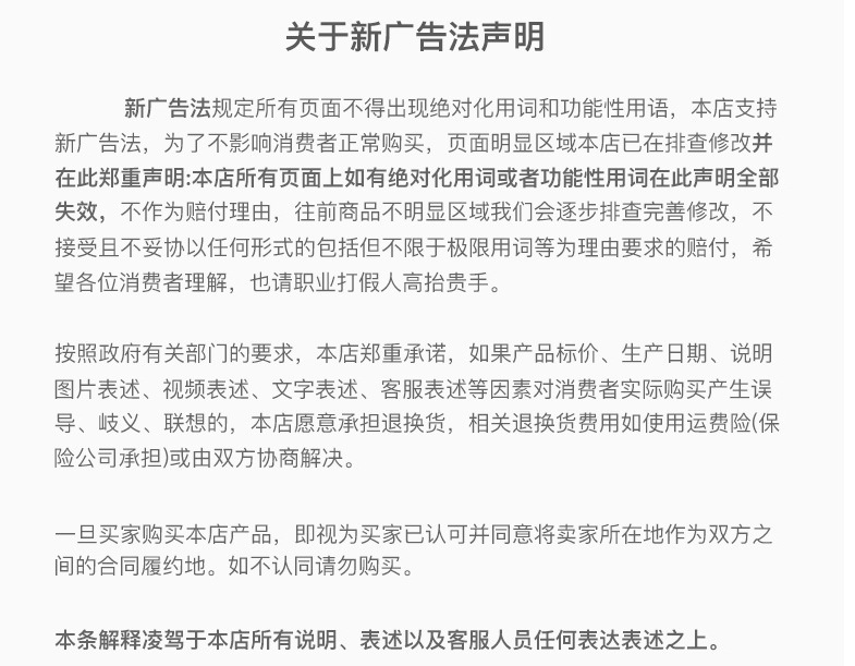 10 新廣告法說明