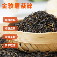 红茶末红茶碎金骏眉奶茶果茶冰红茶原料耐泡散装批发厂家直销