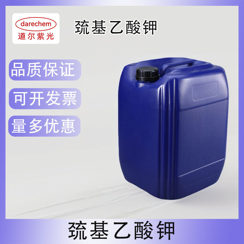 巯基乙酸钾（34452-51-2 乙硫醇酸钾）100克 25kg 1吨