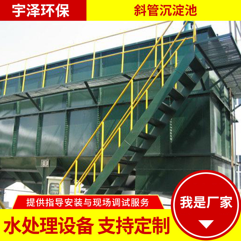 一体化斜管沉淀池 不锈钢沉淀池污水处理 一体化混凝斜管沉淀池