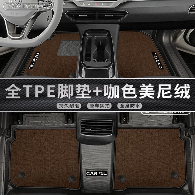 ID4 ID4XTPE ID4CROZZ | Volkswagen Universal Foot Pad - double-layer-brown-tpe-floor-mat-upper-layer-velvet-volkswagen-id4xcrozz-21-24-models