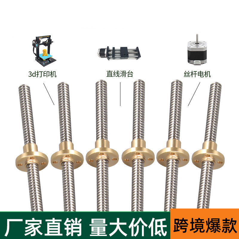 不锈钢304丝杆螺柱升降3D打印机配件螺母精密滚珠丝杆螺距套装