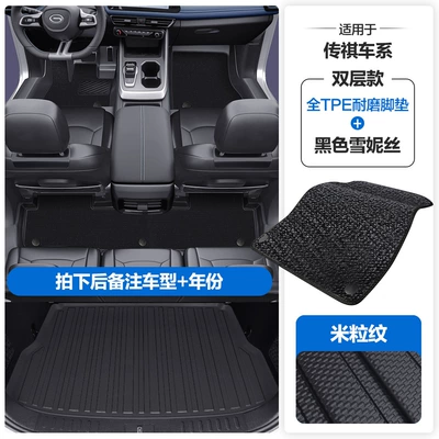 Modelə uyğun ayaqaltı: Floor Mats with Full Coverage of - please-leave-a-message-or-note-the-model-year-when-placing-an-order-rice-grain-pattern-tpe-door-sill-mat-black-snowiness-tpe-trunk-mat
