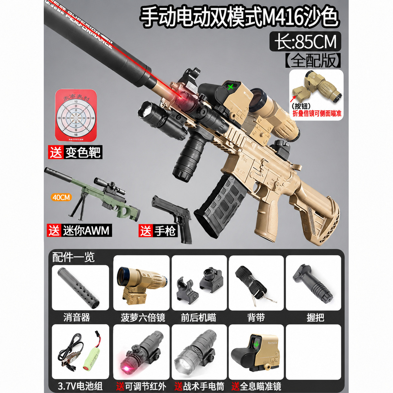 [Full Equipped] Large M416 Sand Color-Manual Electric Dual Mode