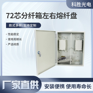 72-Core Fiber Optic Distribution Box with Left and Right Fusion Trays, 72-Core Fiber Optic Corridor Box, Distribution Box, Direct Fusion Box 500*400*120