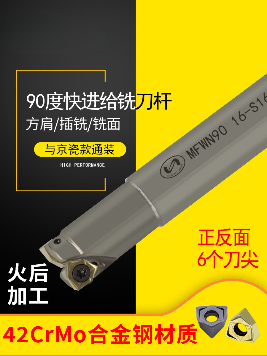 mfwn90度数控快进给铣刀杆APMT1135刀片刀盘开粗加工可转位