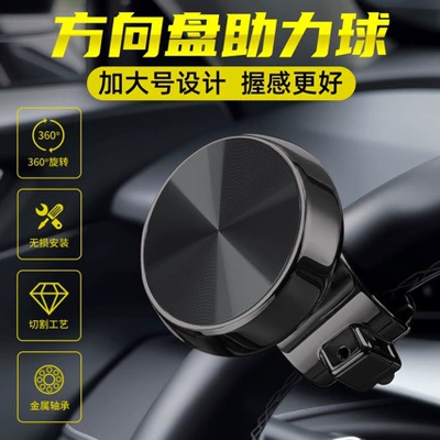 Car steering wheel power ball with metal bearings, labor-saving steering ball for one-handed steering and reverse assistance modification