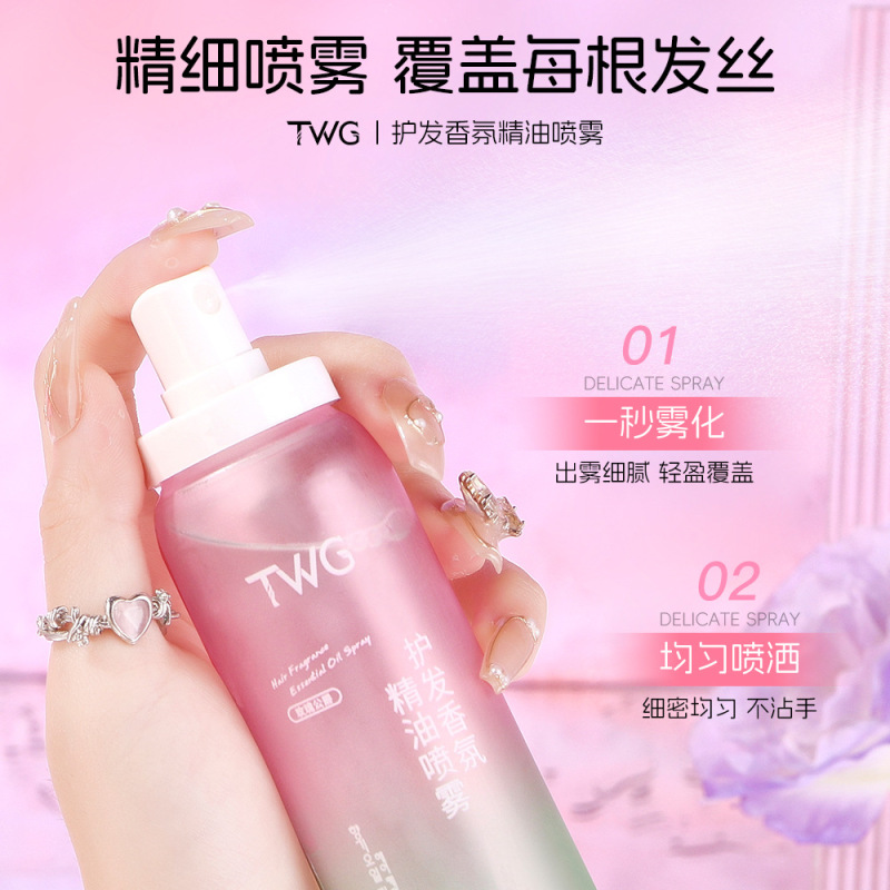 TWG护发香氛精油喷雾防毛躁柔顺丝滑留香柔顺精华喷雾|undefined
