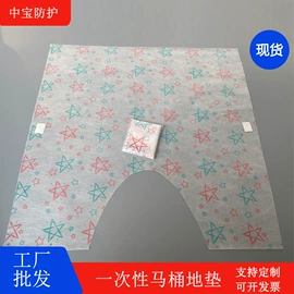 其他身体防护;一次性鞋套;一次性马桶垫