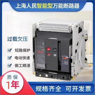 Shanghai People's Frame Circuit Breaker PCW1-2000/3 630A Drawer Type Full Series on Sale
