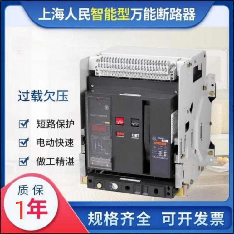 上海人民框架断路器PCW1-2000/3 630A抽屉式全系列在售