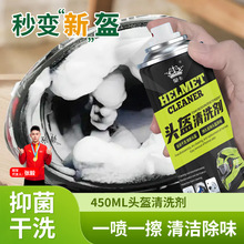 头盔专用泡沫清洗剂电动车摩托车用内饰内衬内胆免拆干洗除臭抑菌
