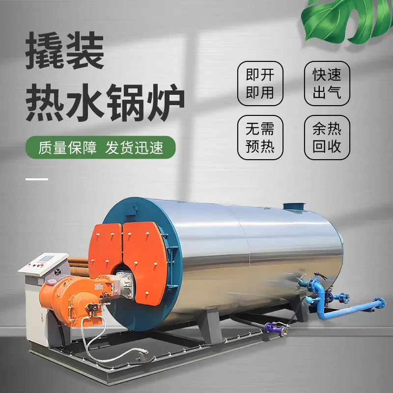 全自动热水锅炉1吨2吨4吨6吨撬装50000平方厂房供暖生物质卧式