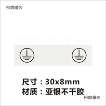 贴纸标麦哑银双标识火线LNE不干胶连接线零线加减地线正负极太保